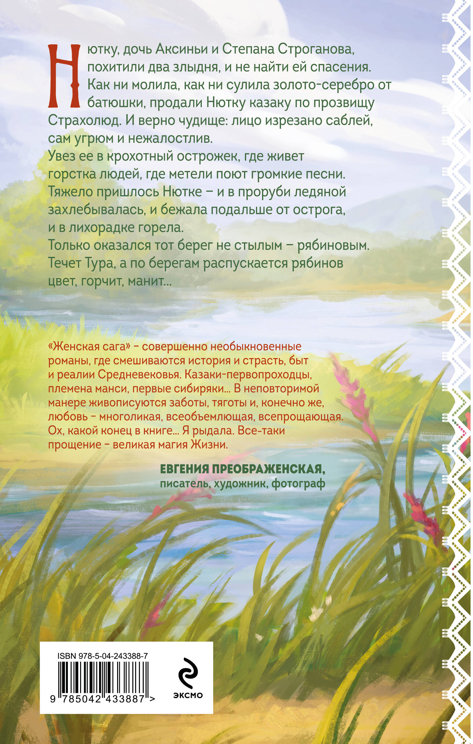 Книга Эксмо Рябиновый берег - фото 5