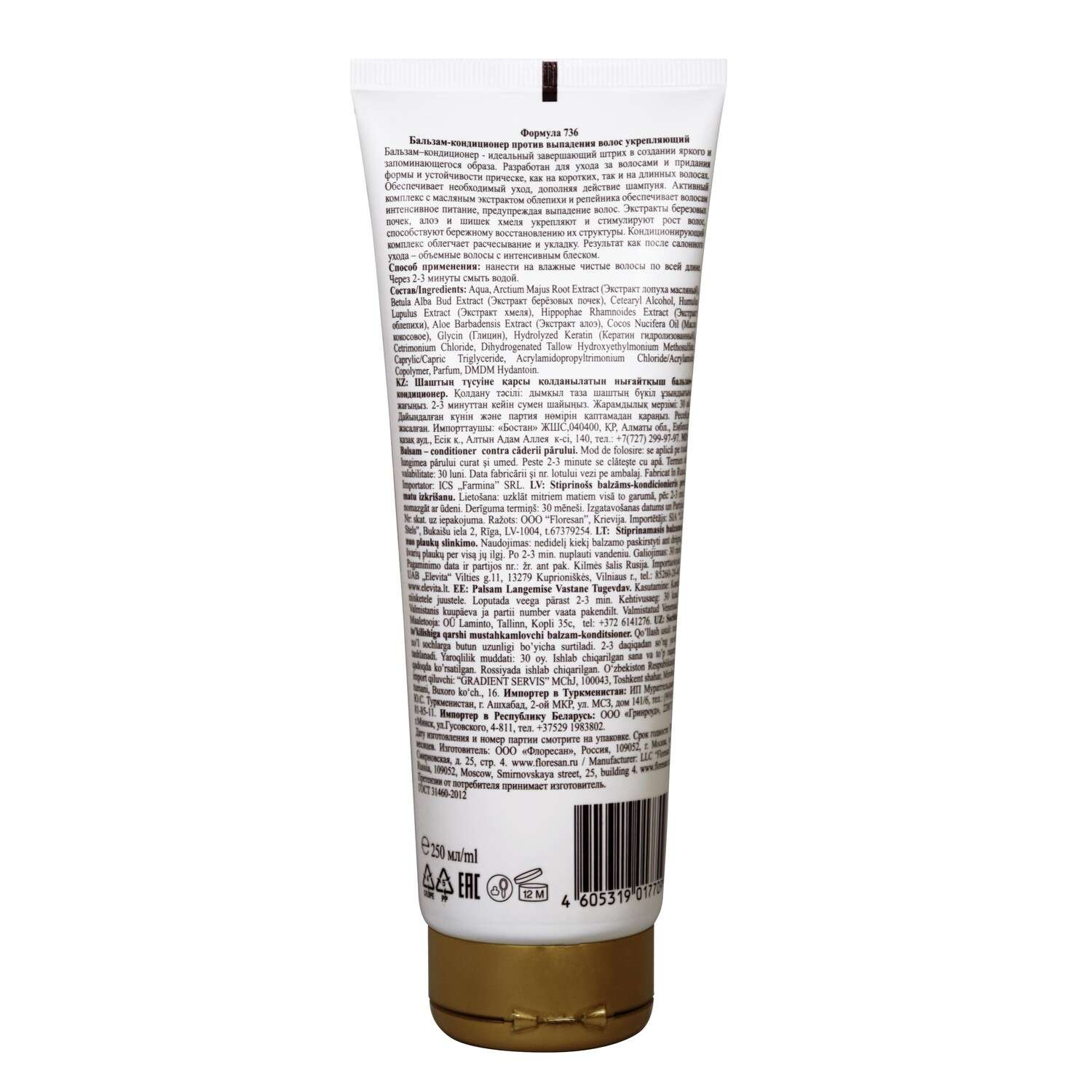 Бальзам FS floresan cosmetic против выпадения волос 250 мл - фото 2