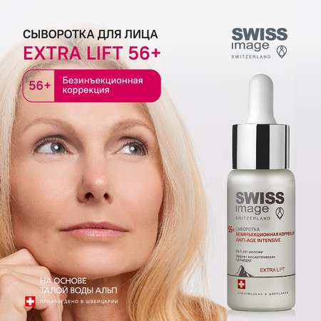 Сыворотка Swiss image 30 мл