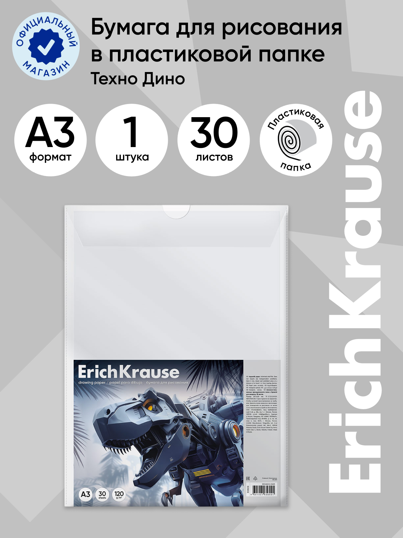 Папка для рисования ErichKrause 30 лист. - фото 1