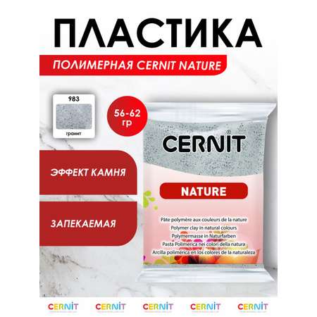 Пластика Cernit