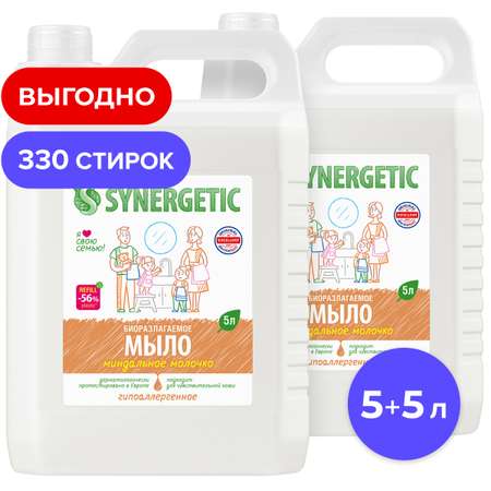 Мыло жидкое Synergetic 2 шт. 5000 мл