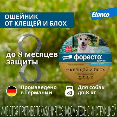 Ошейник для собак Elanco Foresto менее 8кг от блох и клещей защита 8месяцев 38см 65231