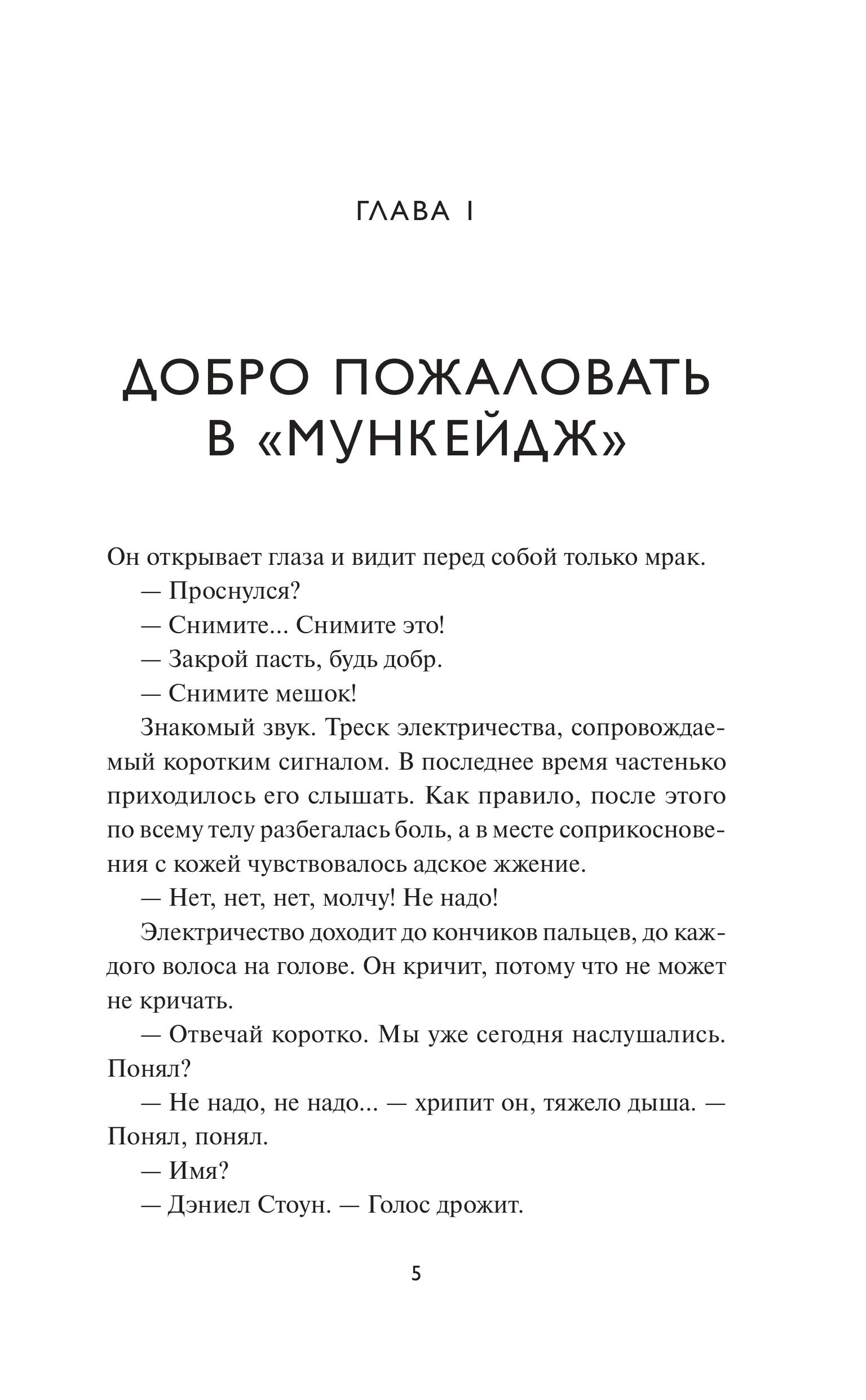 Книга МИФ Луна 84. В клетке - фото 5