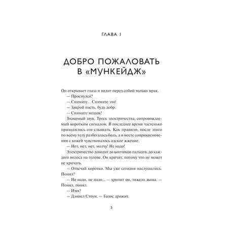 Книга МИФ Луна 84. В клетке