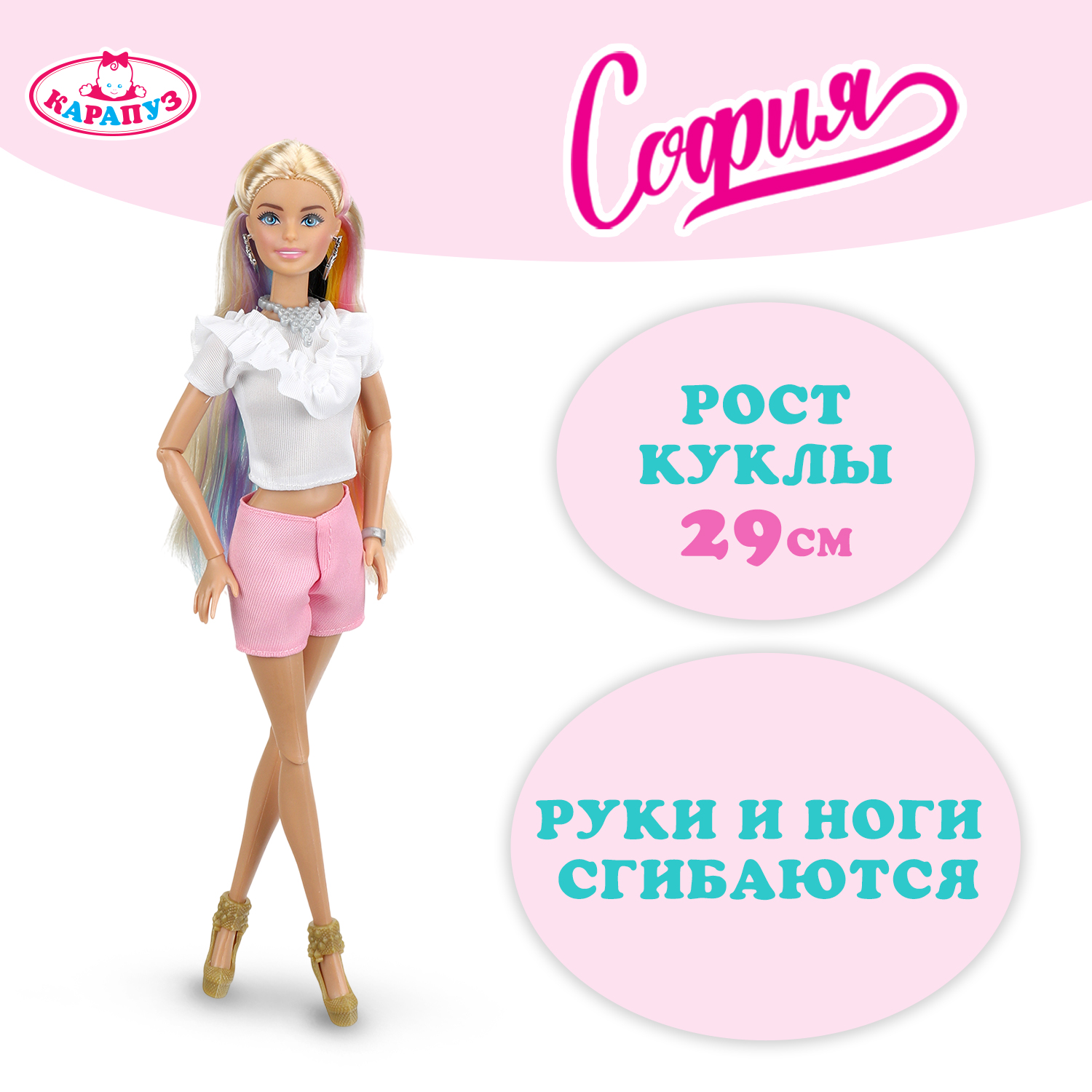 Изображение товара Кукла София модельная 29 см с аксессуарами ТМ Карапуз для девочек от 3 лет