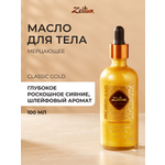 Масло Zeitun Золотое 100 мл