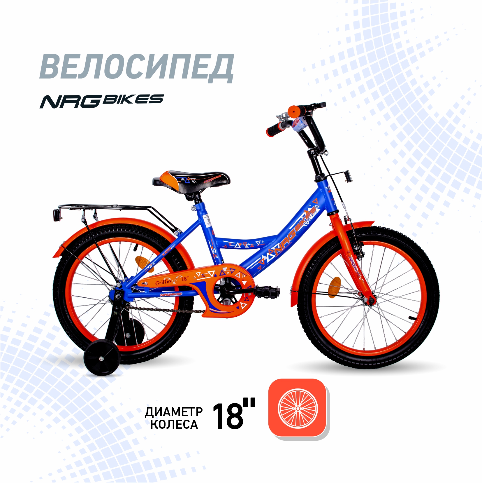 Двухколесный велосипед NRG BIKES 18 дюймов - фото 1