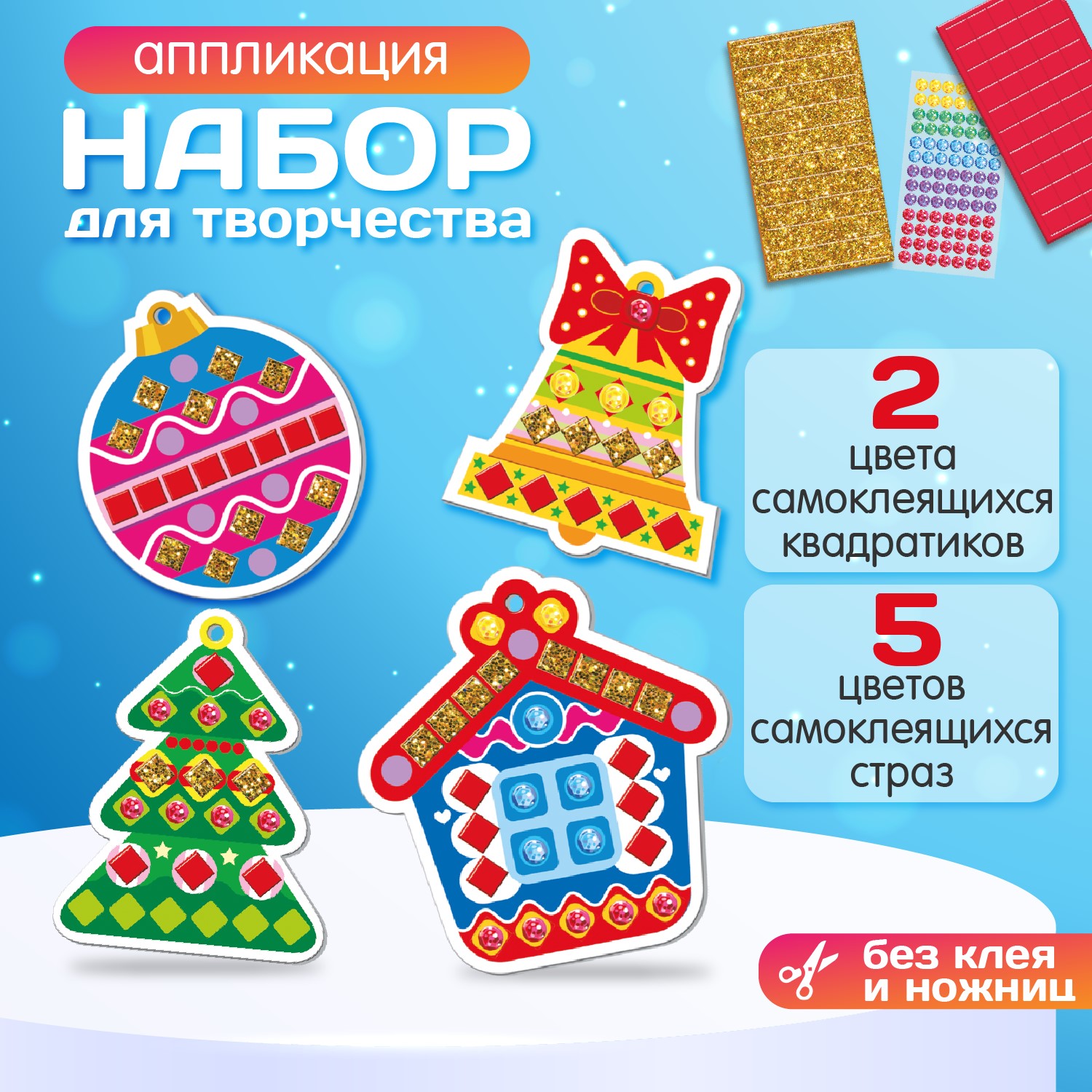 Набор для творчества Десятое королевство Декор Ёлочные украшения аппликация - фото 2