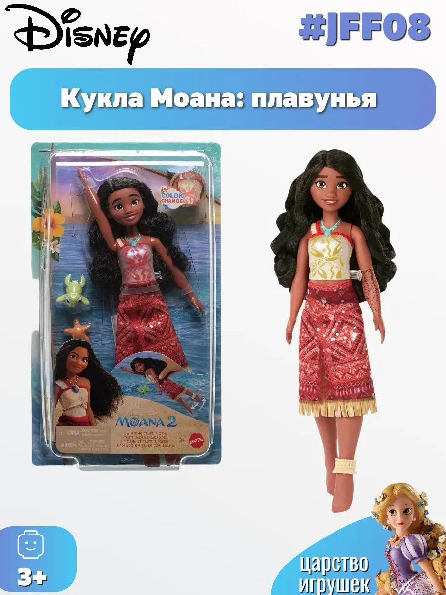 Кукла классическая Mattel Моана JFF08 - фото 1