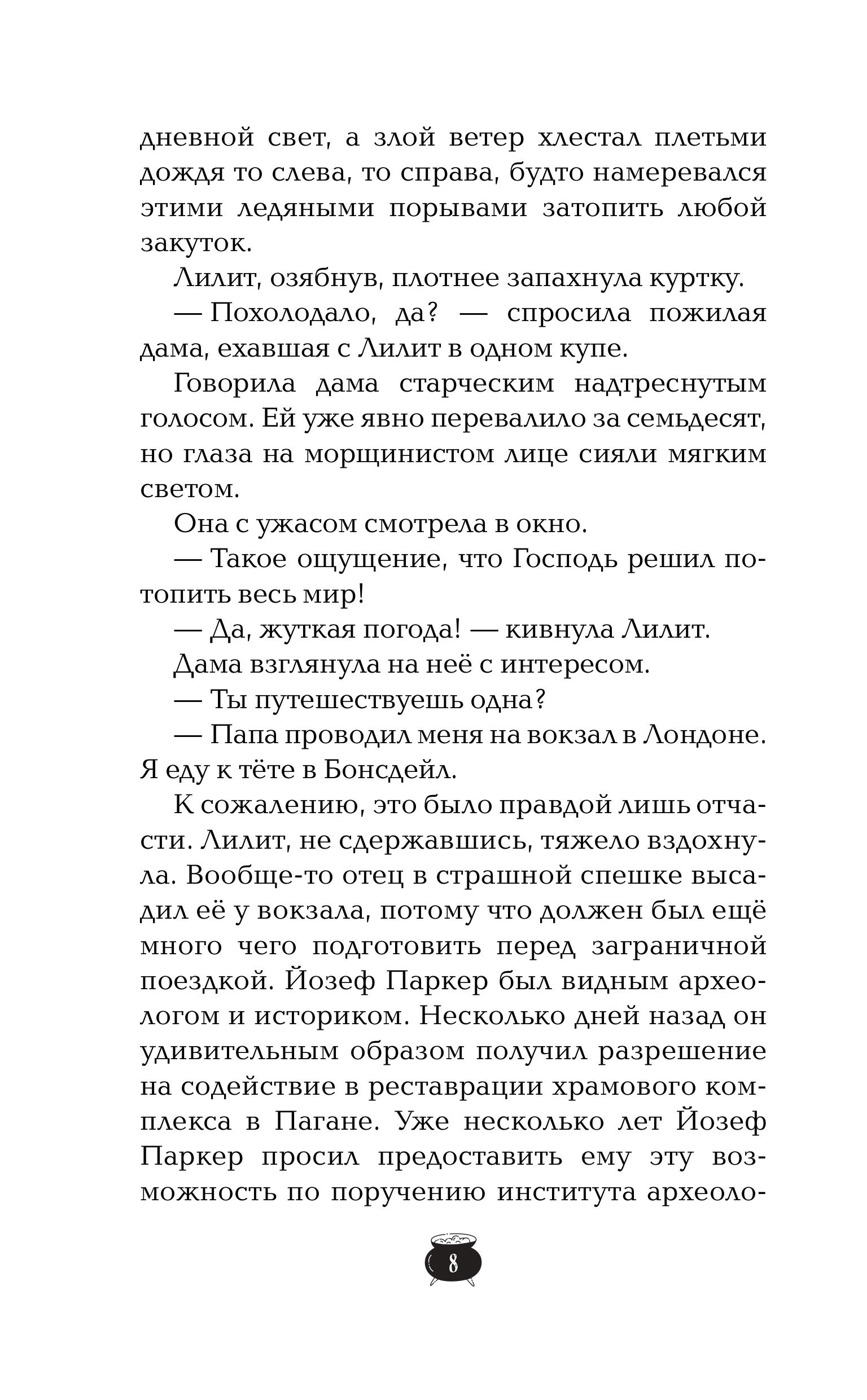 Книга Эксмо Лилит Паркер и Остров теней - фото 4