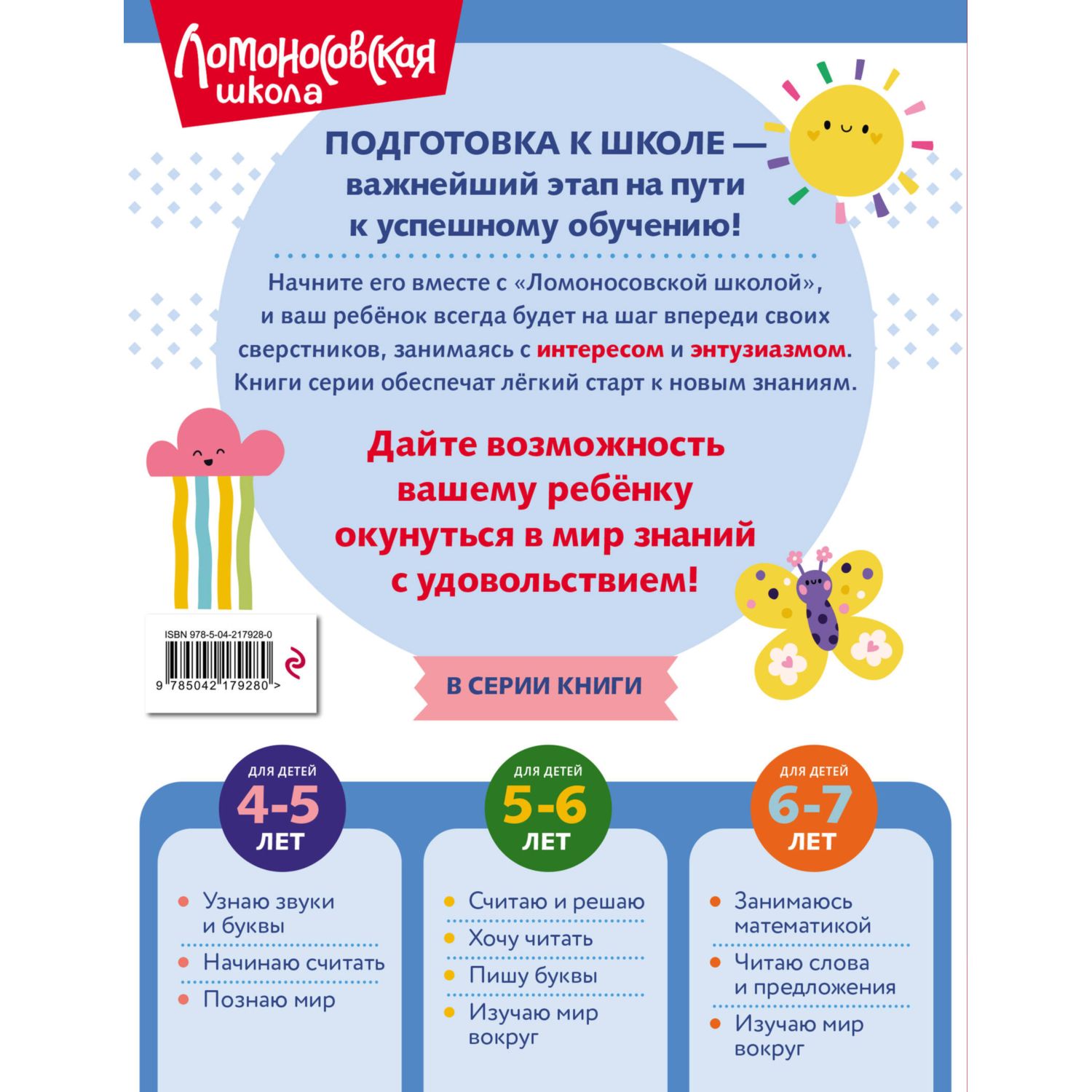 Книга Начинаю считать 4-5 лет - фото 10