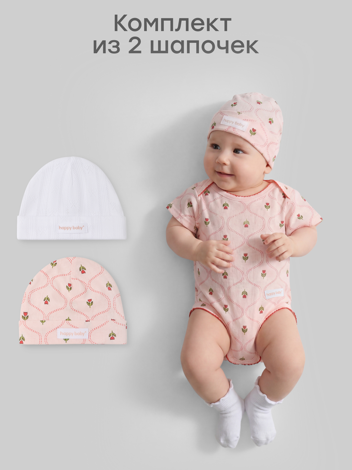 Шапочка 2 шт Happy Baby 90148-0_white-pink - фото 2