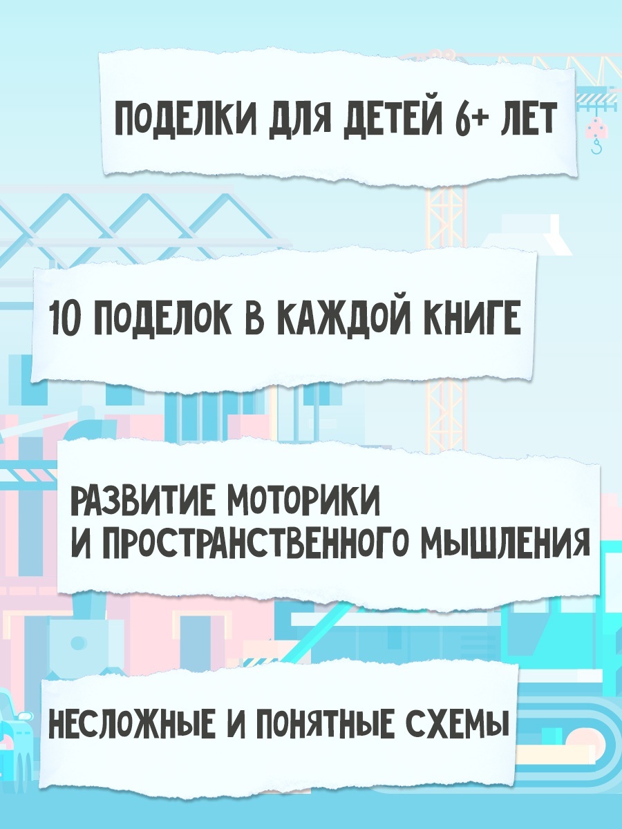 Книга Махаон Такие разные машины Поделки за полчаса Комплект из 2 х книг. - фото 8