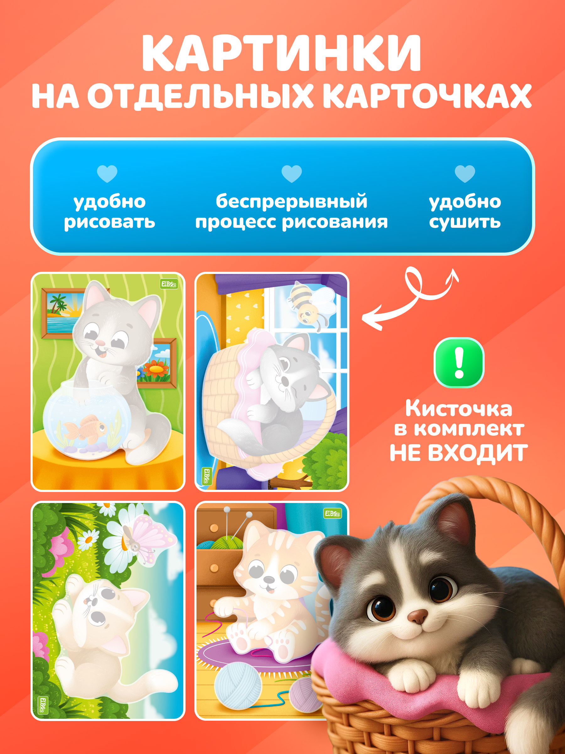 Многоразовые водные раскраски El BascoKids Котики 4 картинки - фото 3
