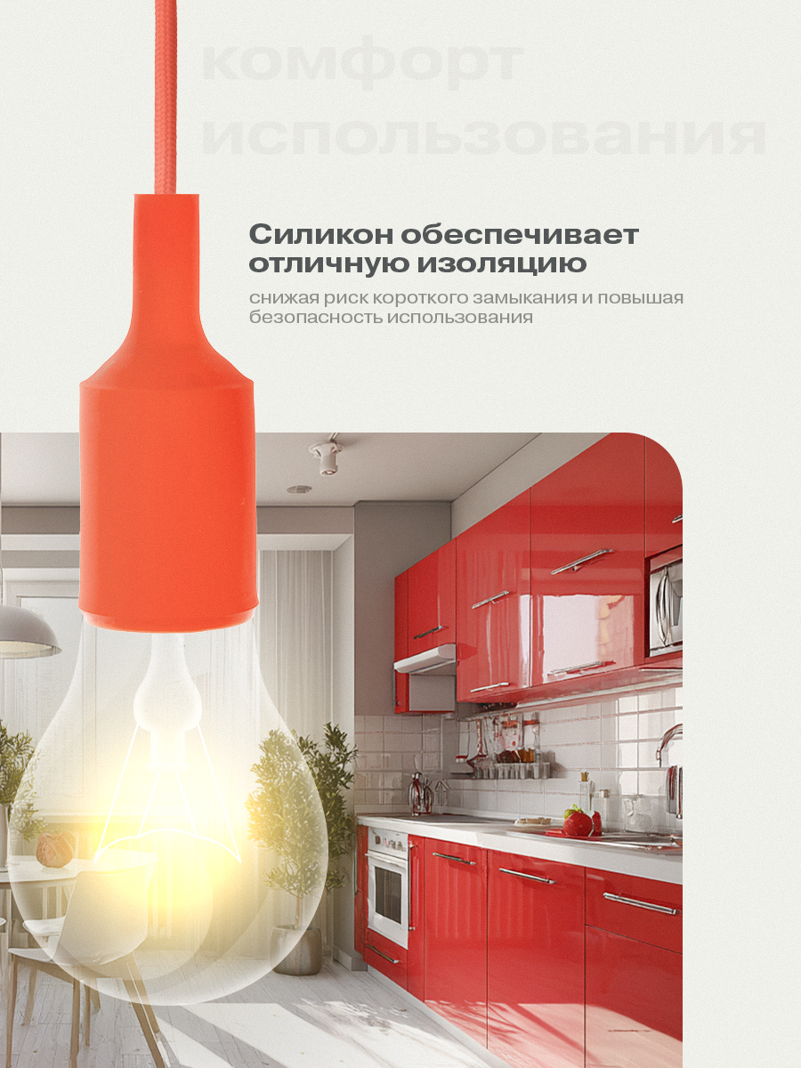 Патрон силиконовый REXANT E27 со шнуром 1 м красный - фото 4