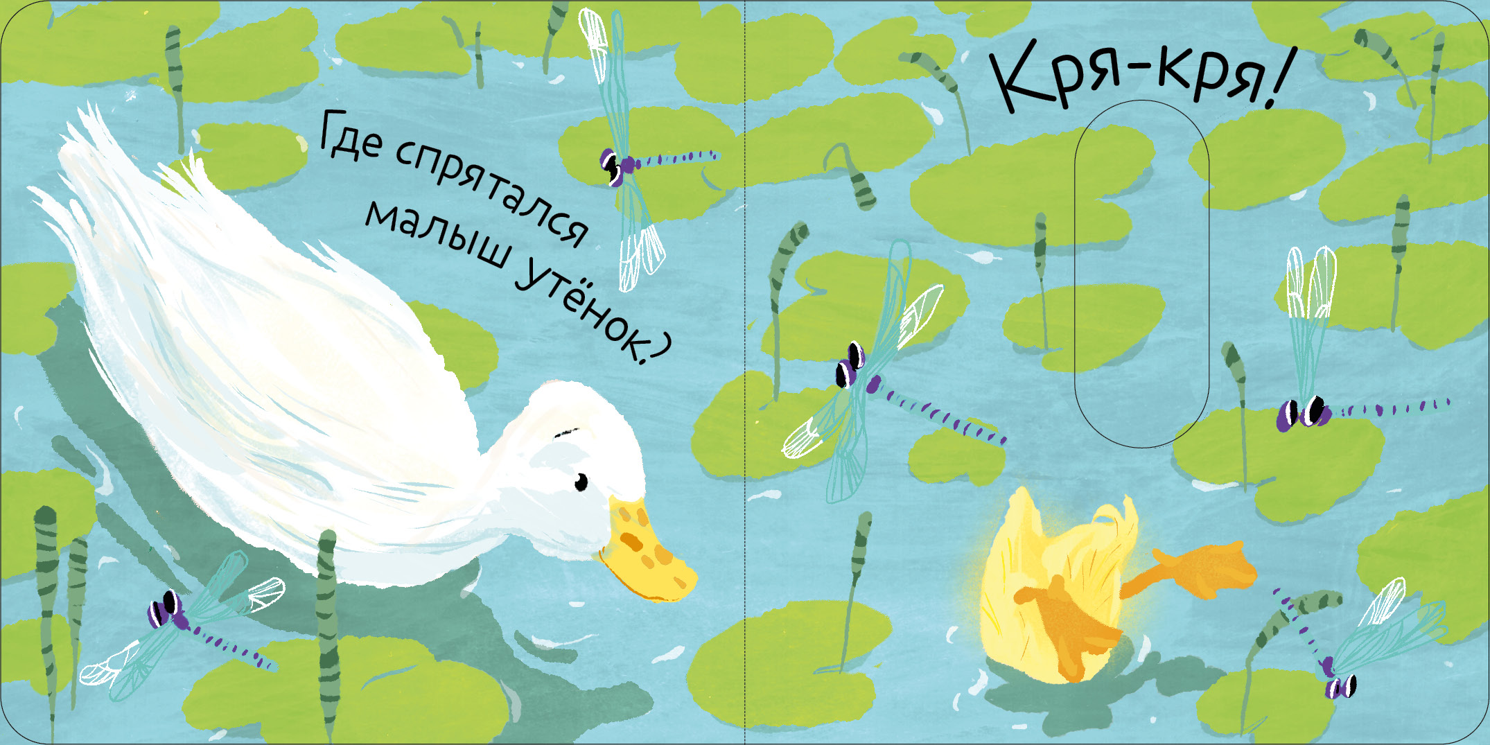 Где мой малыш? Clever Вжух! - фото 2