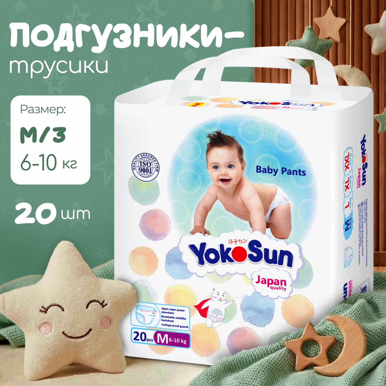 Трусики YokoSun M (6-10 кг) 20 шт. - фото 1