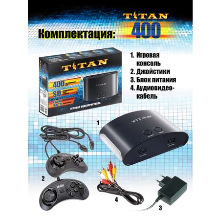 Игровая приставка TITAN 400 встроенных игр SEGA и DENDY