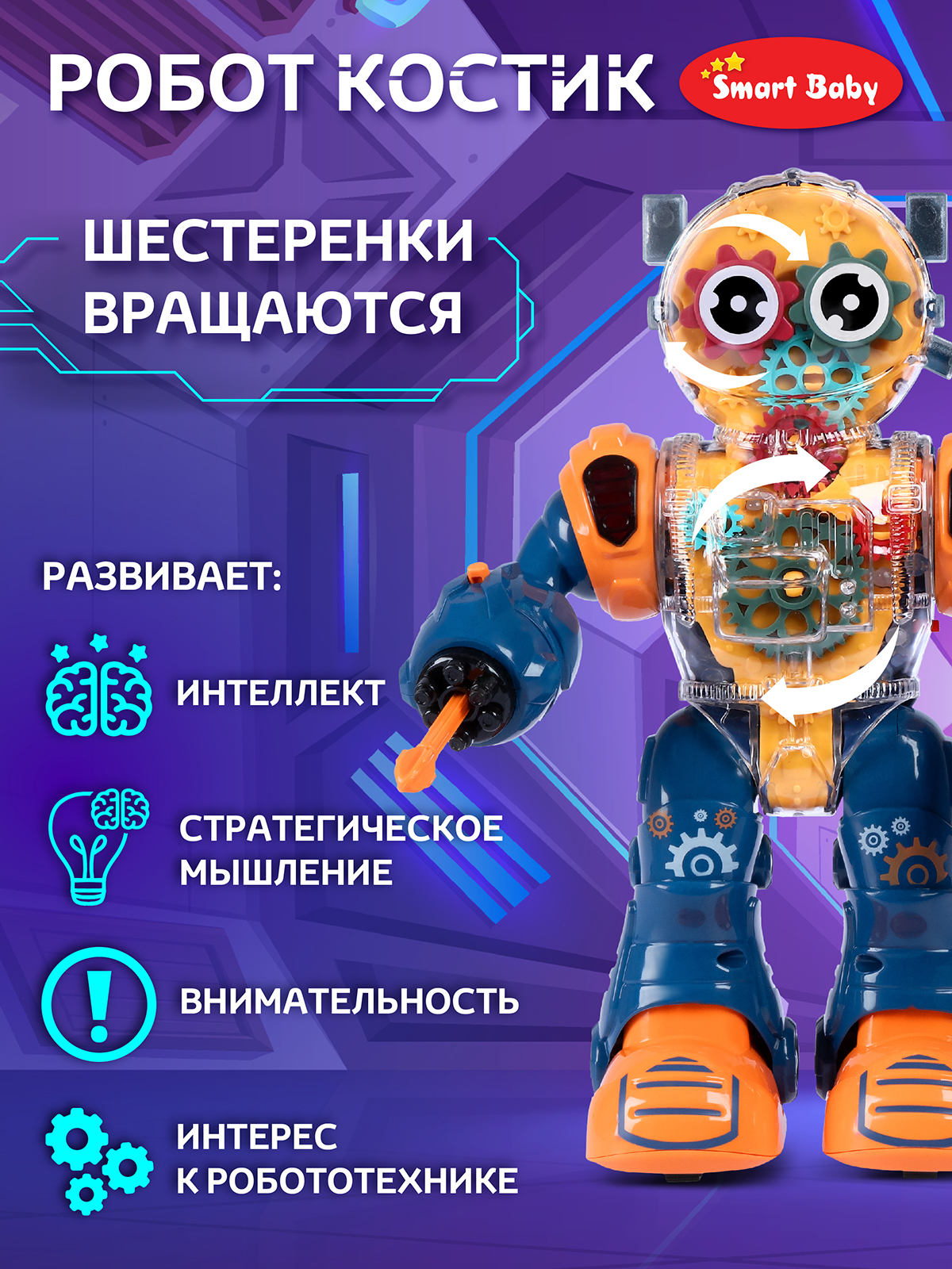 Фигурка AUTODRIVE Робот интерактивный Костик - фото 3