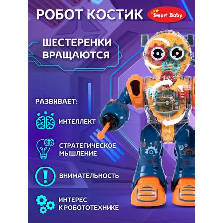 Фигурка AUTODRIVE Робот интерактивный Костик