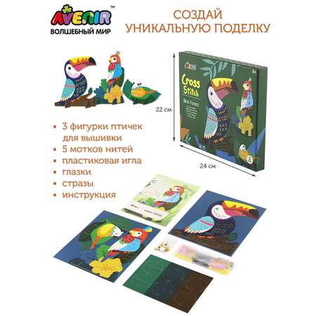 Набор для творчества Avenir вышивание