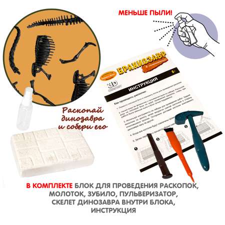 Набор для раскопок Bondibon
