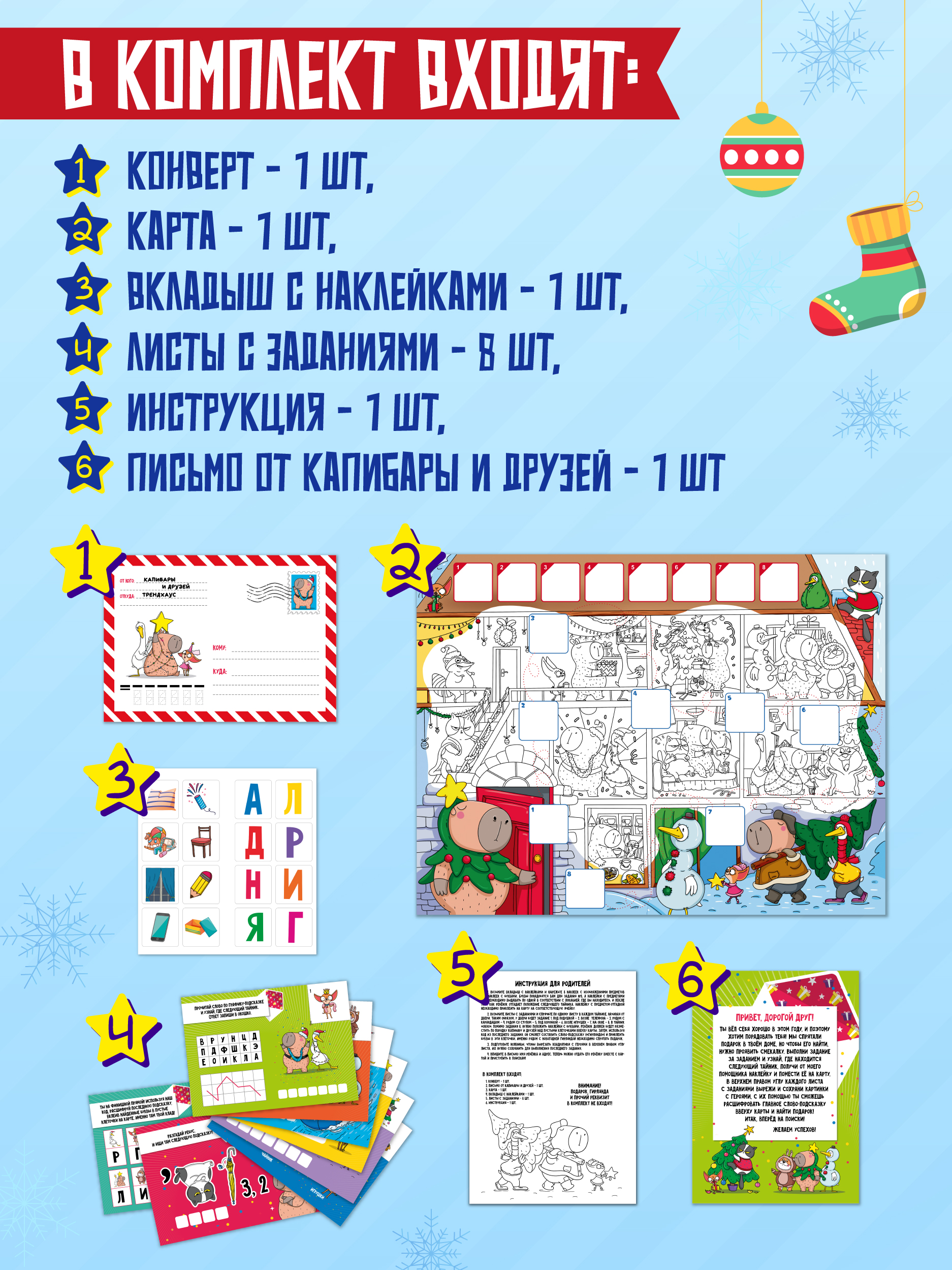 Настольная игра Проф-Пресс Новогодний квест от Капибары - фото 4