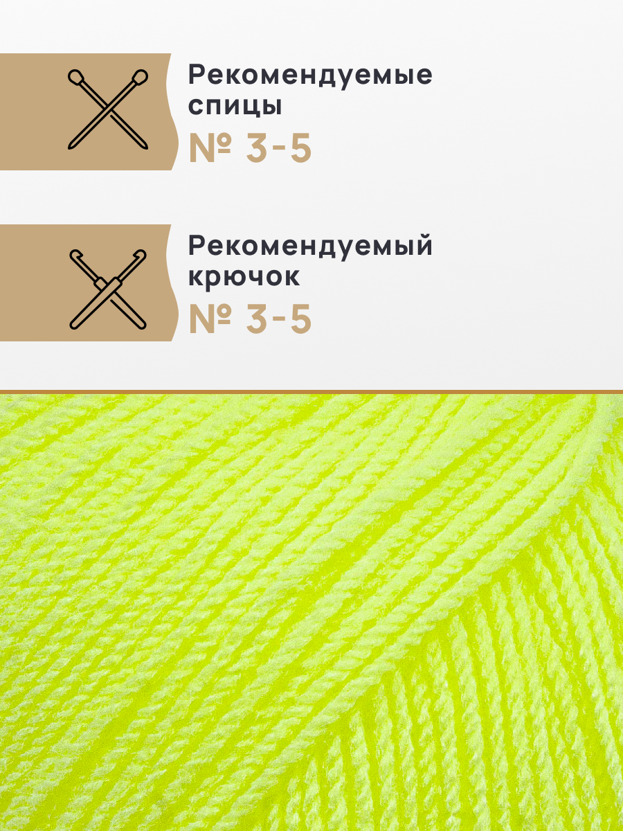 Пряжа для вязания Astra Premium амигуруми акрил для мягких игрушек 50 гр 175 м 236 салат неон 6 мотков - фото 2