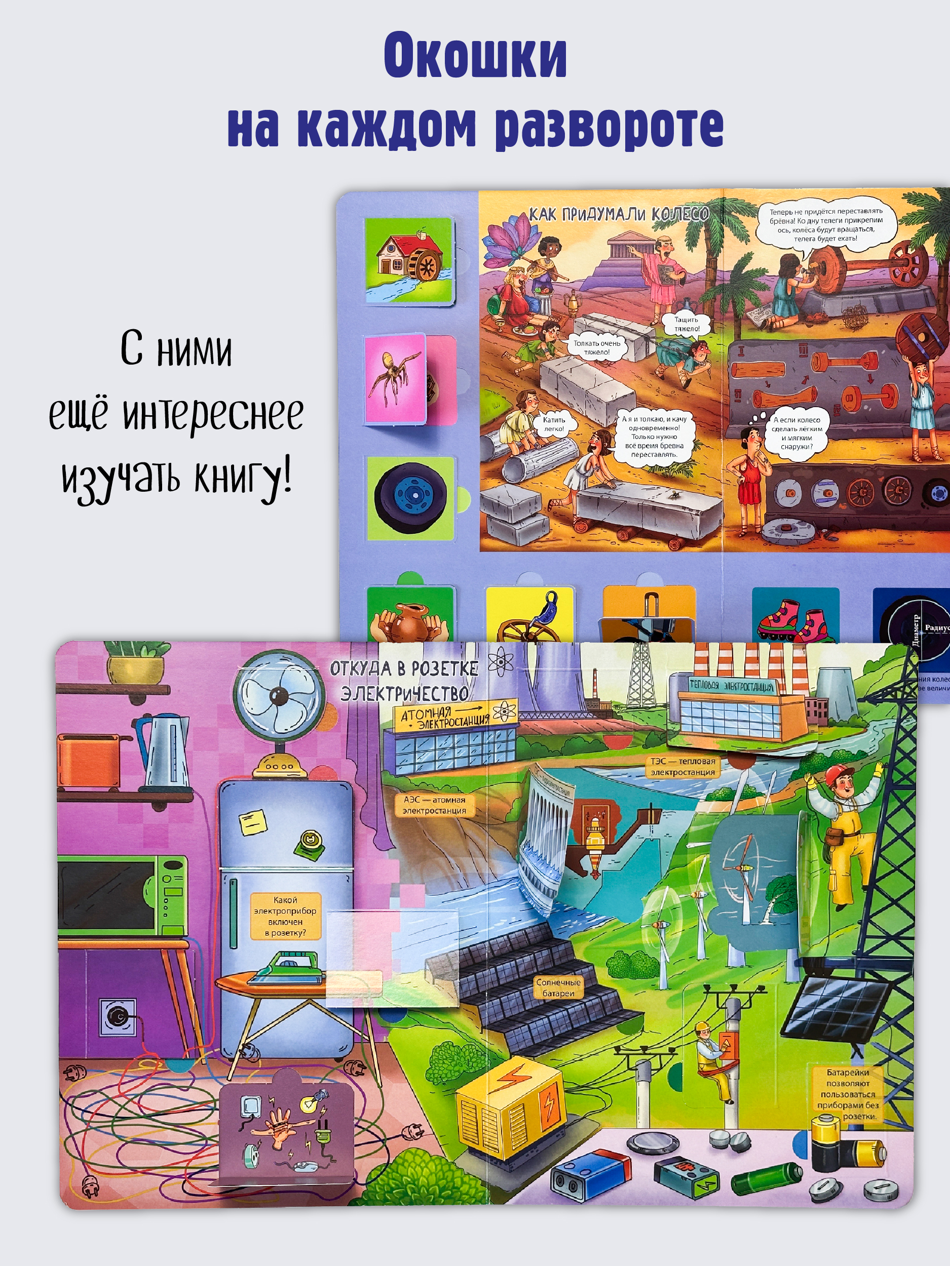 Энциклопедия с окошками БимБиМон Книга детская Виммельбух - фото 4