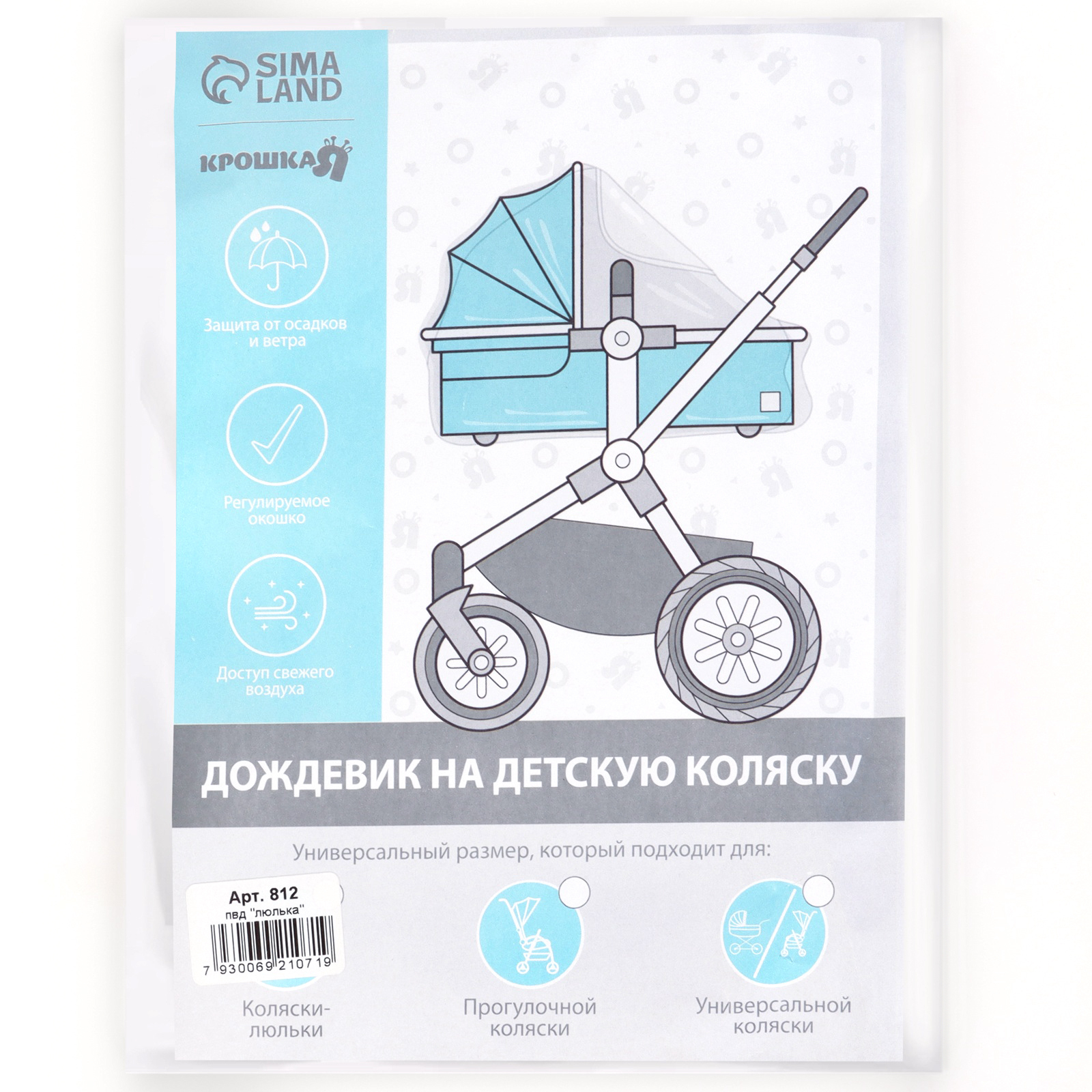 Крошка Я 4940757 - фото 4