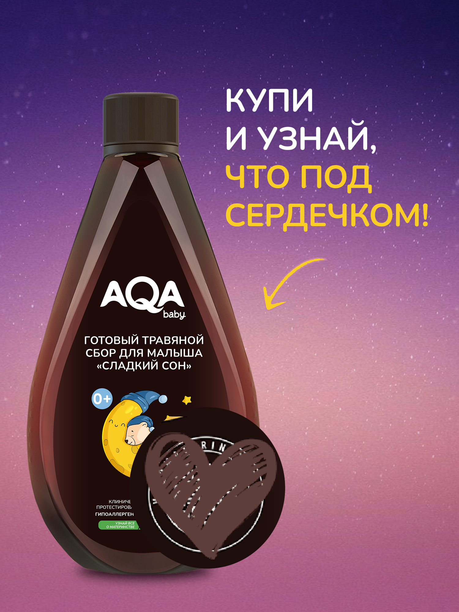Экстракт AQA baby 400 мл - фото 2