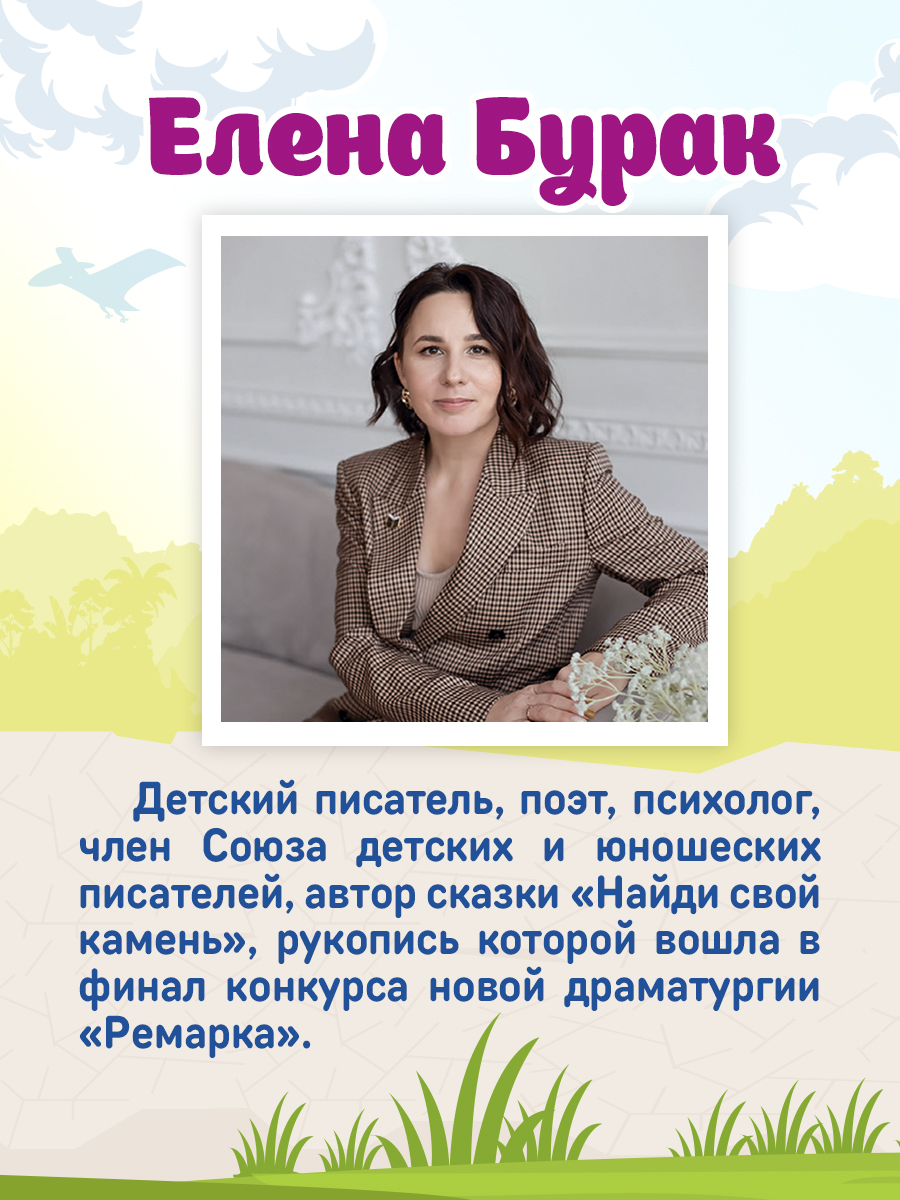 Книга Проф-Пресс современная сказка для детей. Найди свой камень. Е. Бурак 64 стр - фото 8