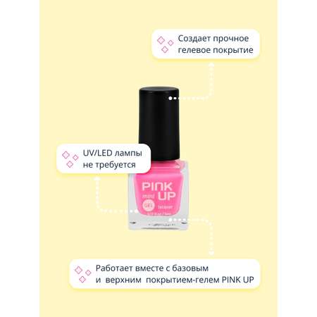 Лак для ногтей Pink Up с эффектом геля тон 21