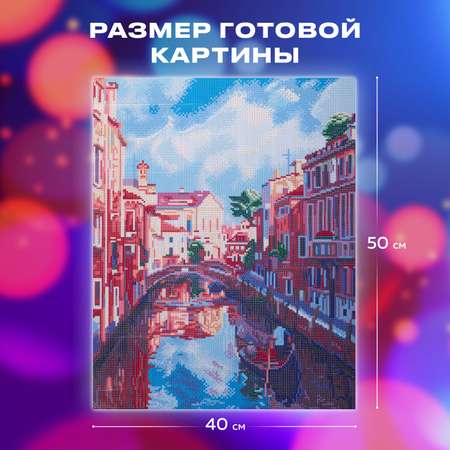 Алмазная мозаика Остров Сокровищ Солнечная Венеция
