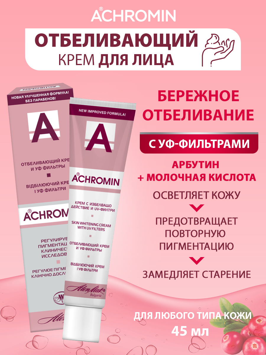 Крем Achromin 45 мл - фото 3