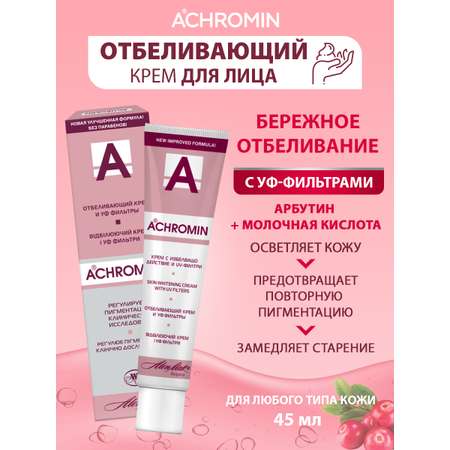 Крем Achromin 45 мл