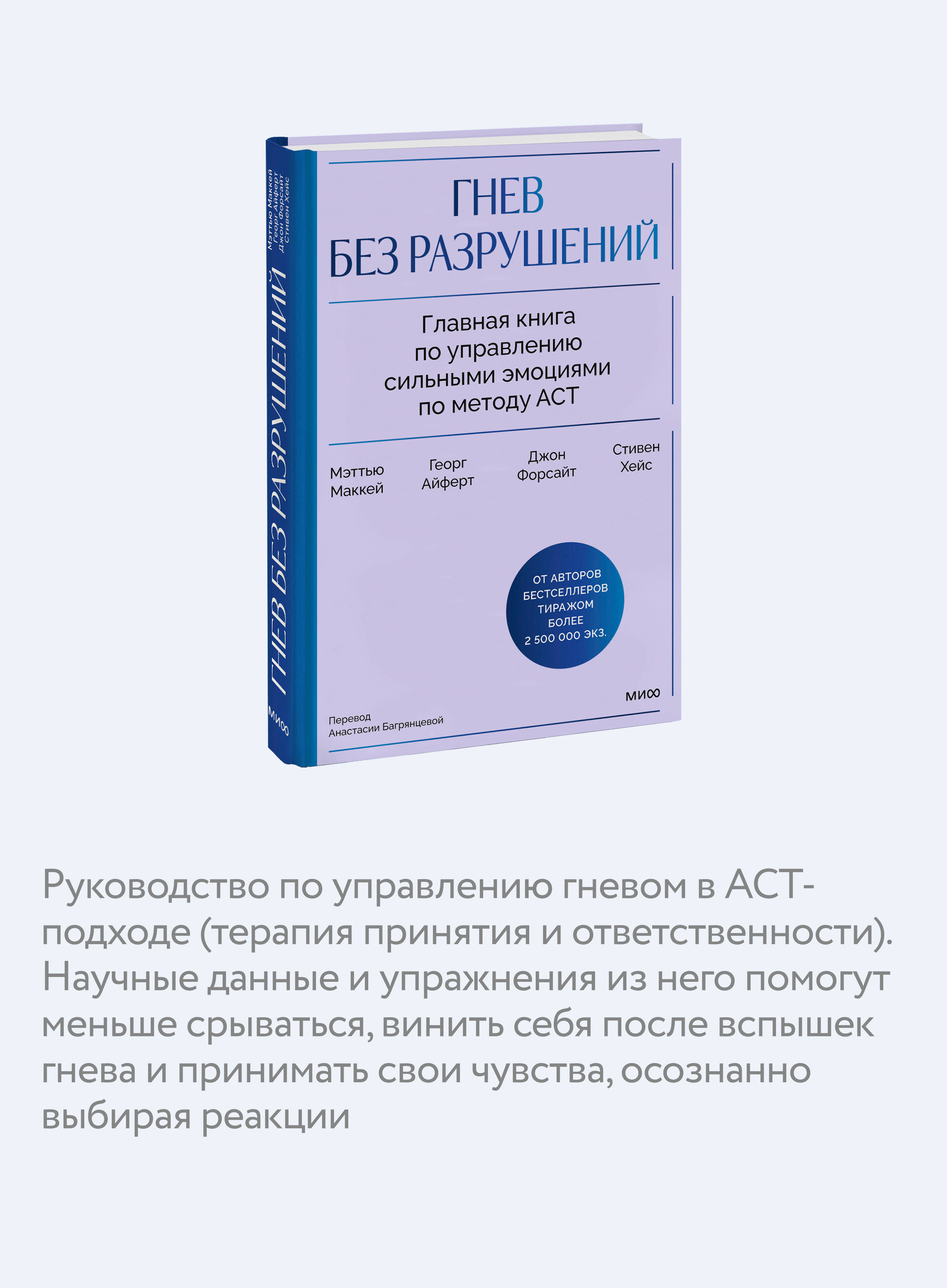 Книга Миф Гнев без разрушений. Главная книга по управлению сильными эмоциями по методу ACT - фото 3