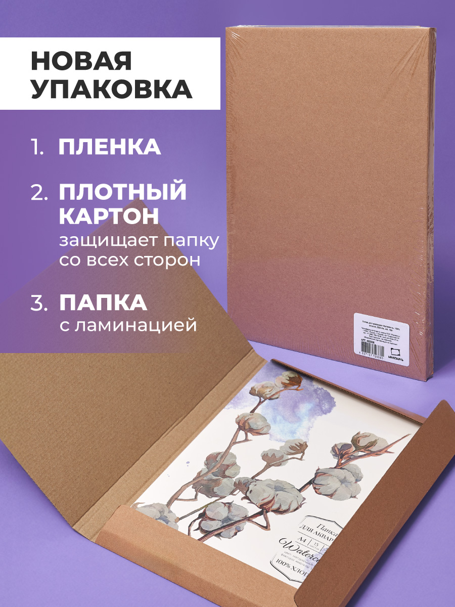 Художественная бумага, папка для рисования Малевичъ для акварели 15 лист. - фото 4