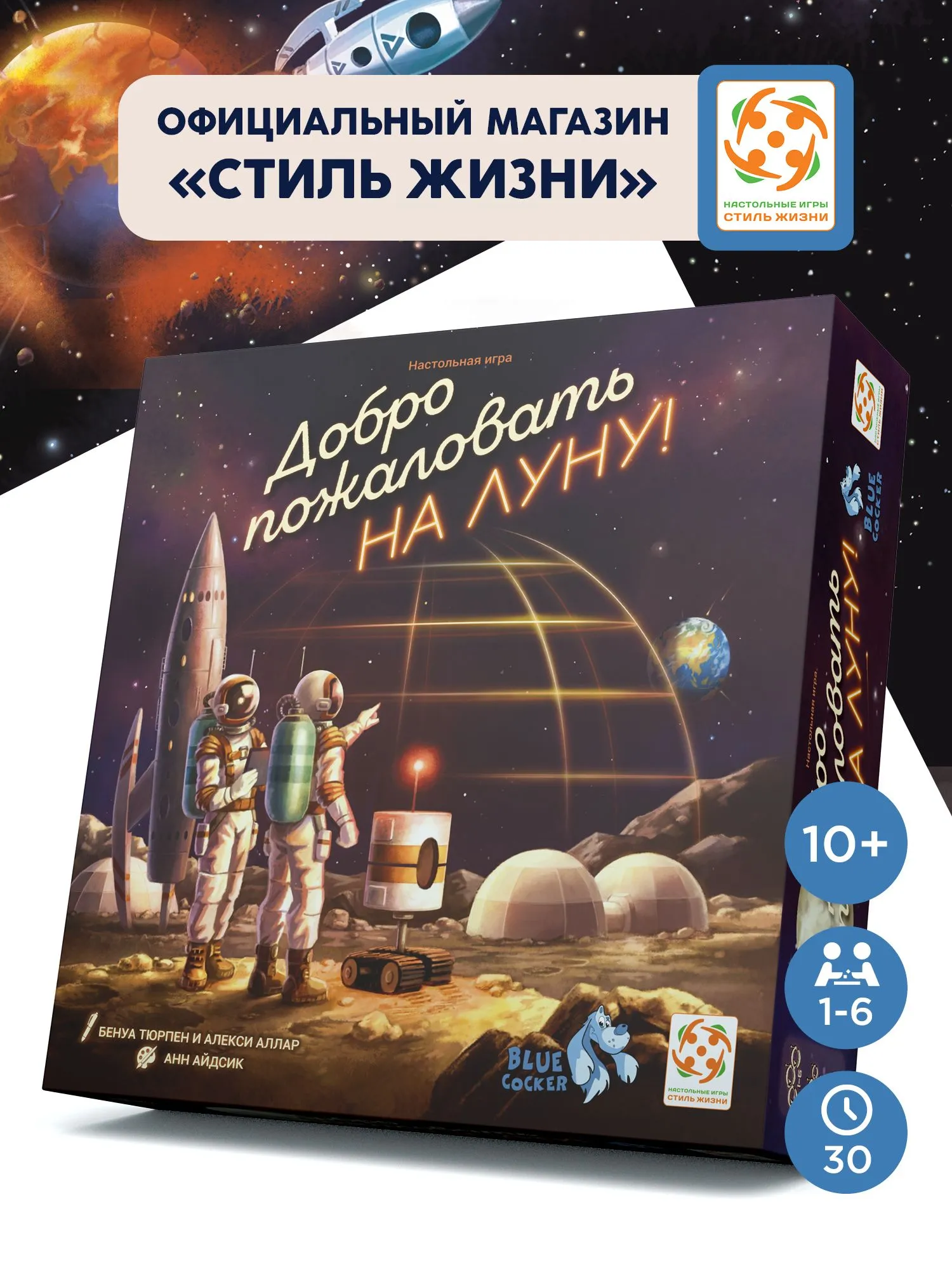 Настольная игра Стиль Жизни Добро пожаловать на Луну - фото 2