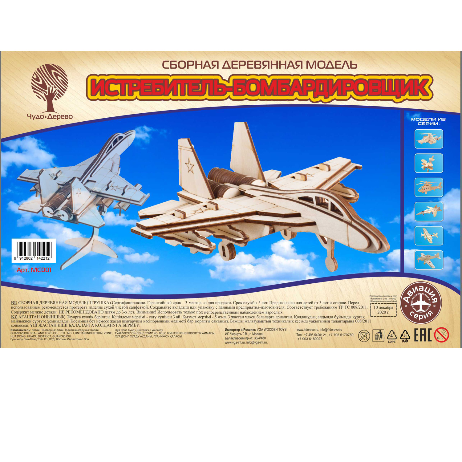 Сборная модель Чудо-Дерево Самолет маленький MC001 - фото 1