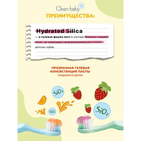 Зубная паста Clean-baby с фтором