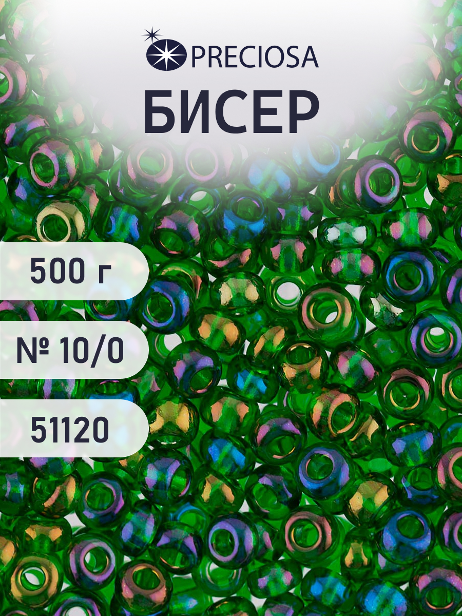 Набор для творчества Preciosa бисер чешский 10/0 500г 51120 - фото 1
