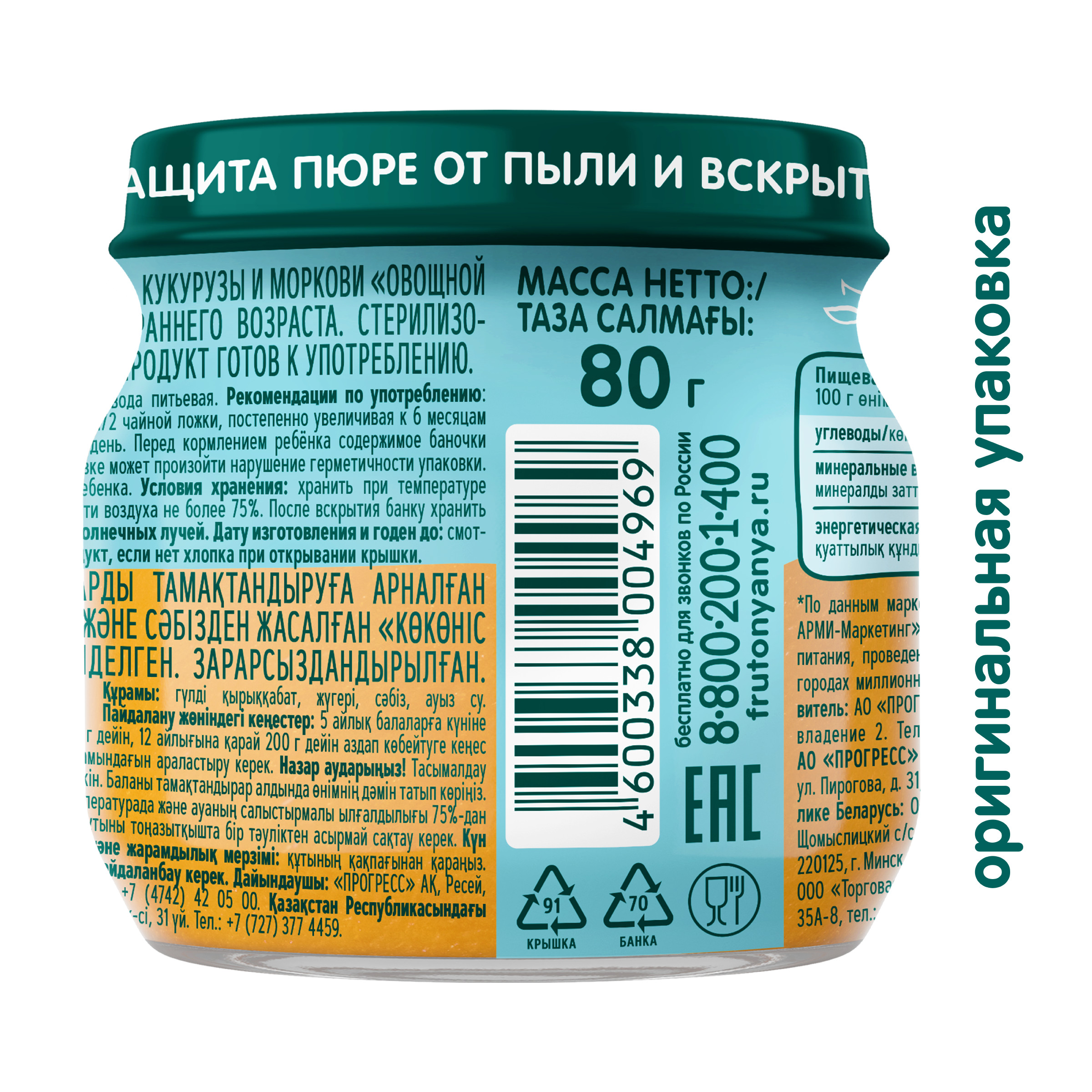 Пюре ФрутоНяня Овощной салатик с 5 мес 80 г - фото 3