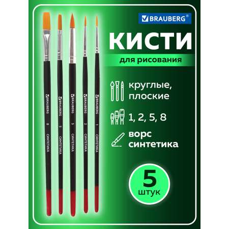 Кисть Brauberg 5 шт. (синтетика)