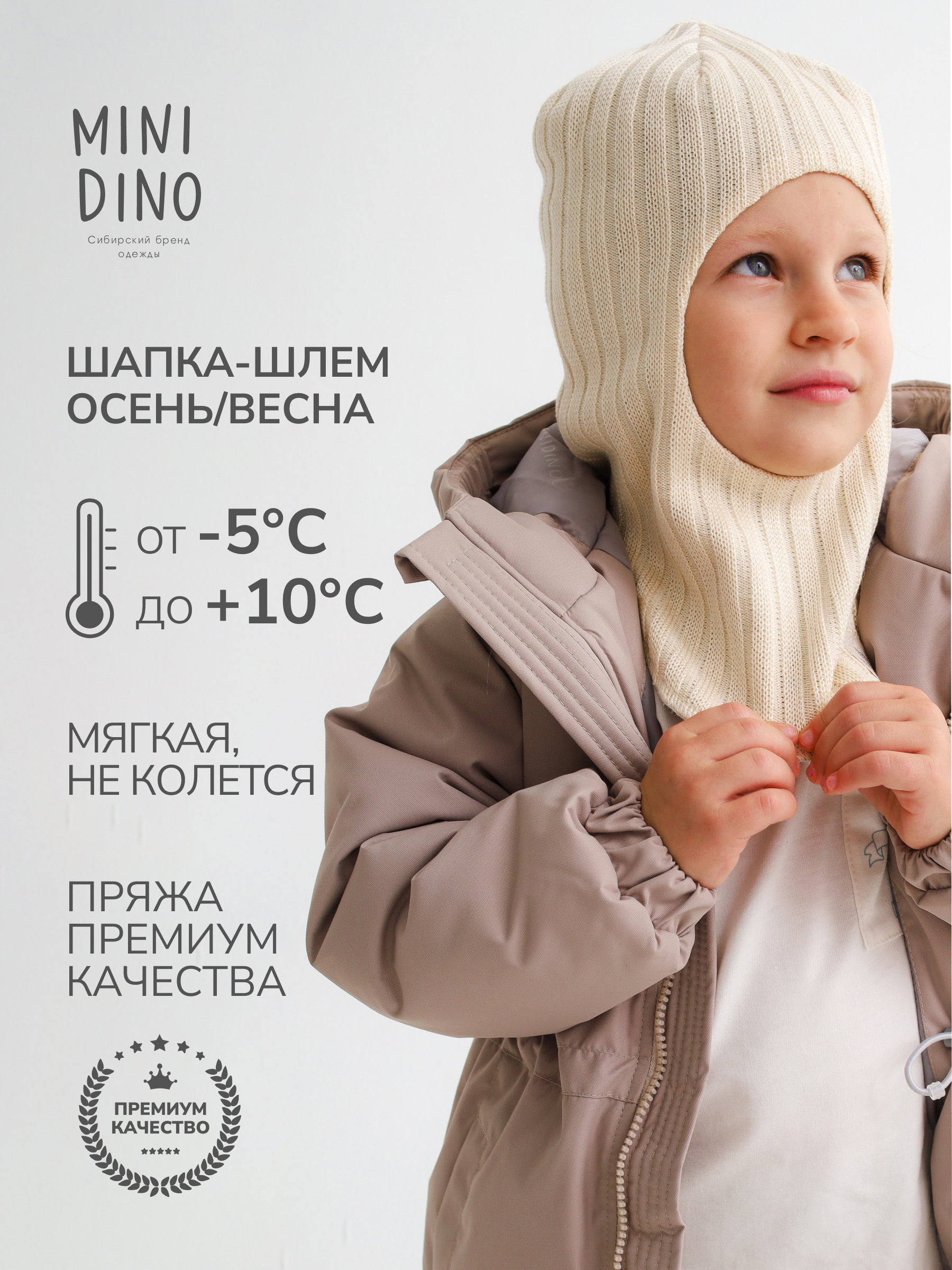 Шлем MINIDINO G-AK-Shl-043-0/0Шлем деми Лапша экрю - фото 2