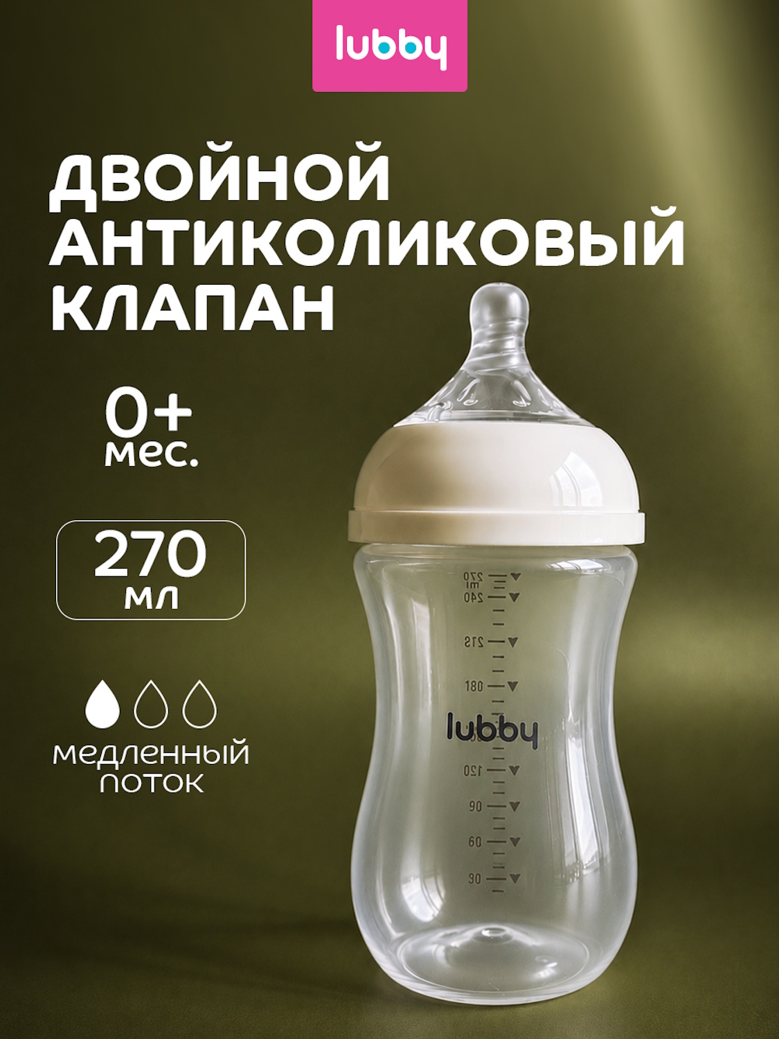 Бутылочка Lubby 270 мл - фото 1