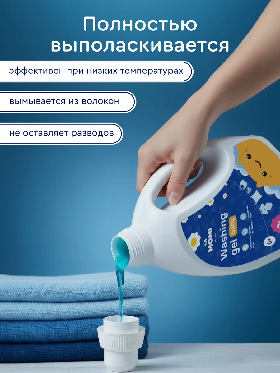 Гель для стирки Momi 2 л - фото 6