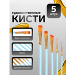 Кисть Calligrata 5 шт. (синтетика)