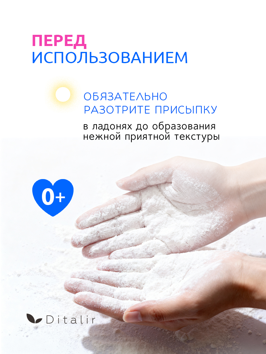 Присыпка Диталир 120 г - фото 8
